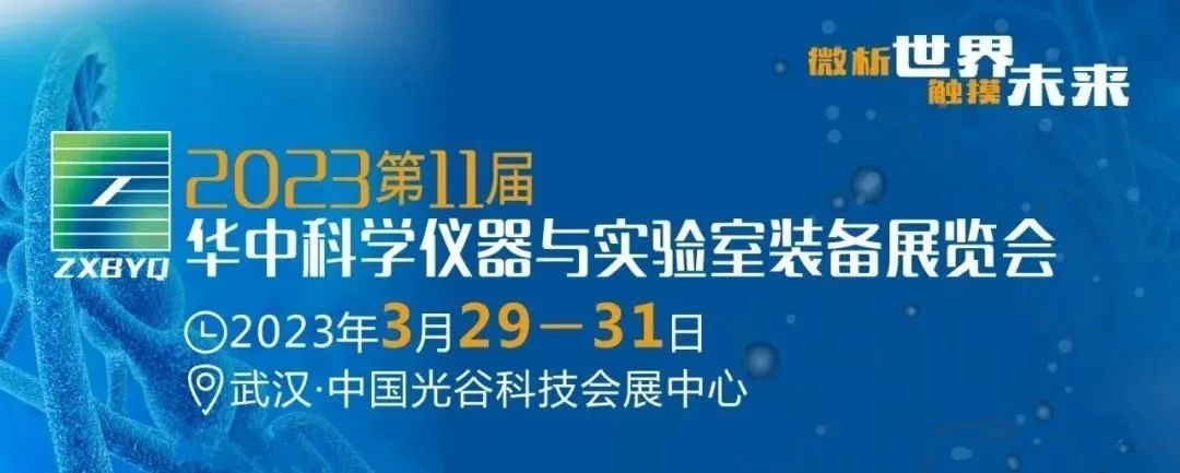 2023華中科儀展，杜伯特?cái)y實(shí)驗(yàn)室器皿清洗解決方案誠邀您的蒞臨
